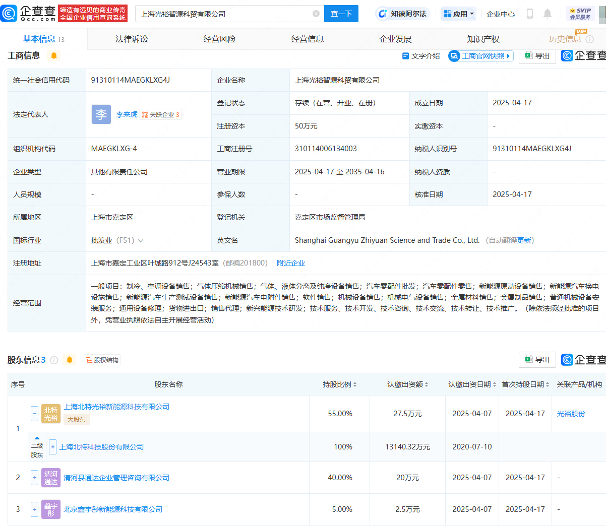 北特科技攜手布局新賽道，成立汽車零配件與氣體壓縮機械銷售公司